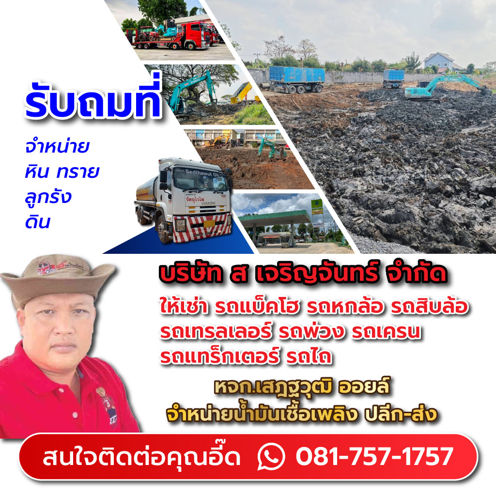 รับถมดินนครนายก - ส.เจริญจันทร์